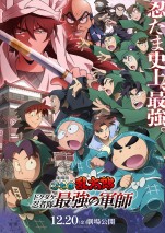 1月31日～2月2日の全国映画動員ランキング3位：『劇場版 忍たま乱太郎 ドクタケ忍者隊最強の軍師』