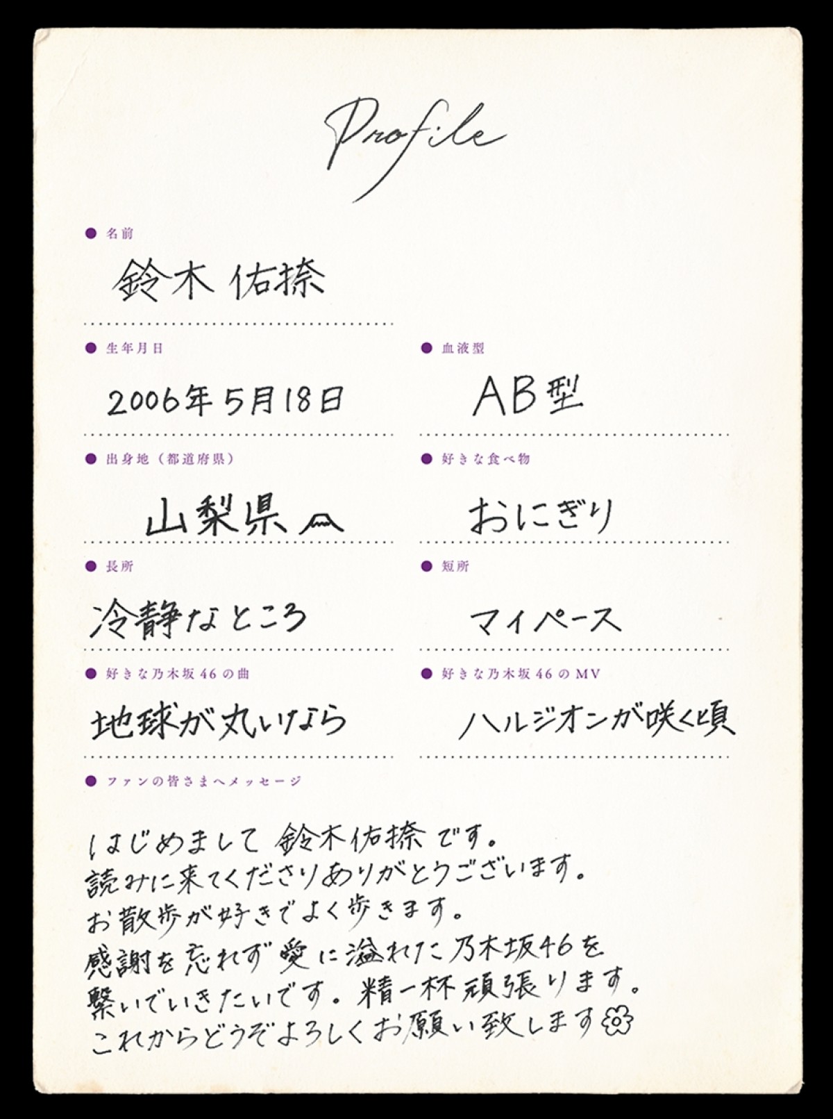 乃木坂46・6期生、大越ひなの＆鈴木佑捺、撮り下ろし写真＆手書きプロフィール公開