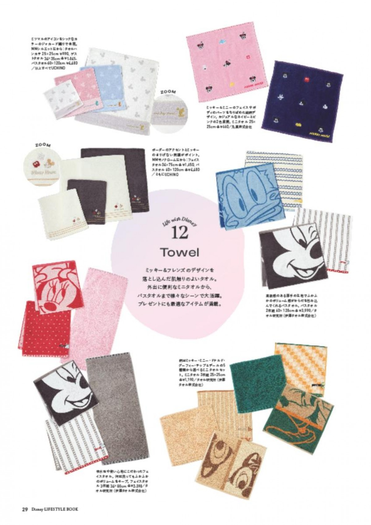 20250215「Disney LIFESTYLE BOOK」