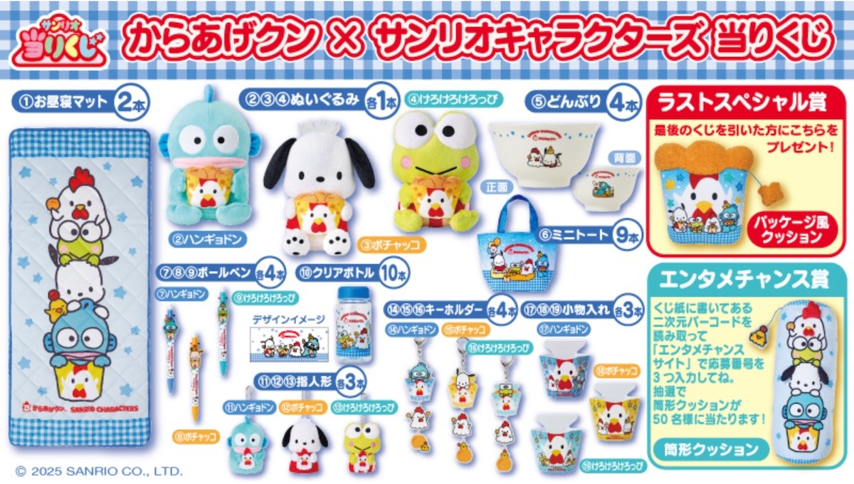 250205_からあげクン×サンリオキャラクターズ