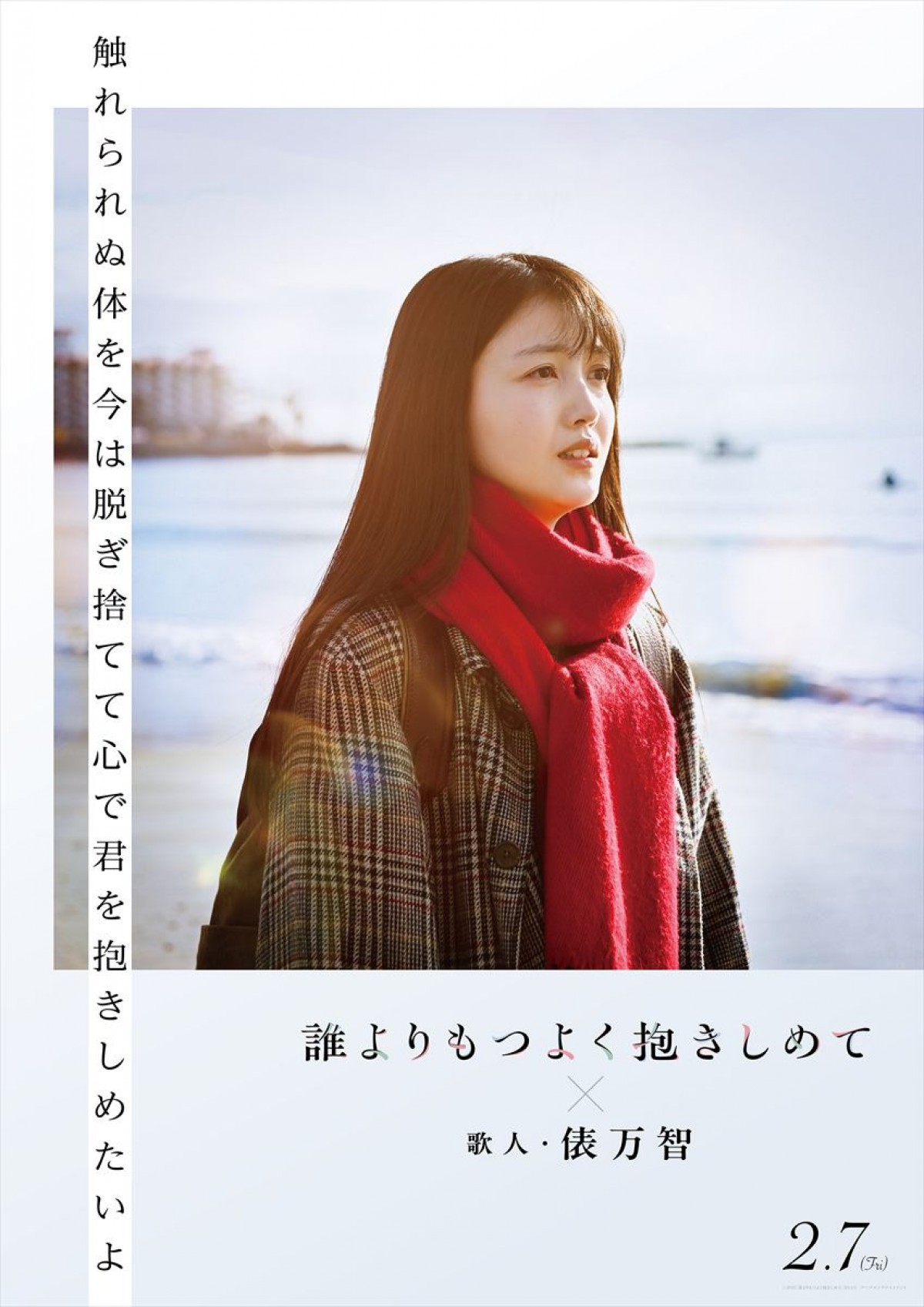 三山凌輝×乃木坂46・久保史緒里 『誰よりもつよく抱きしめて』、俵万智ら歌人が寄せる短歌コラボビジュアル6点解禁