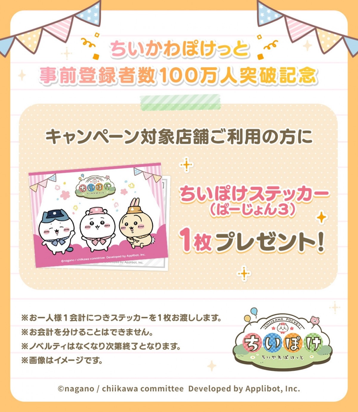 20250210_『ちいかわぽけっと』