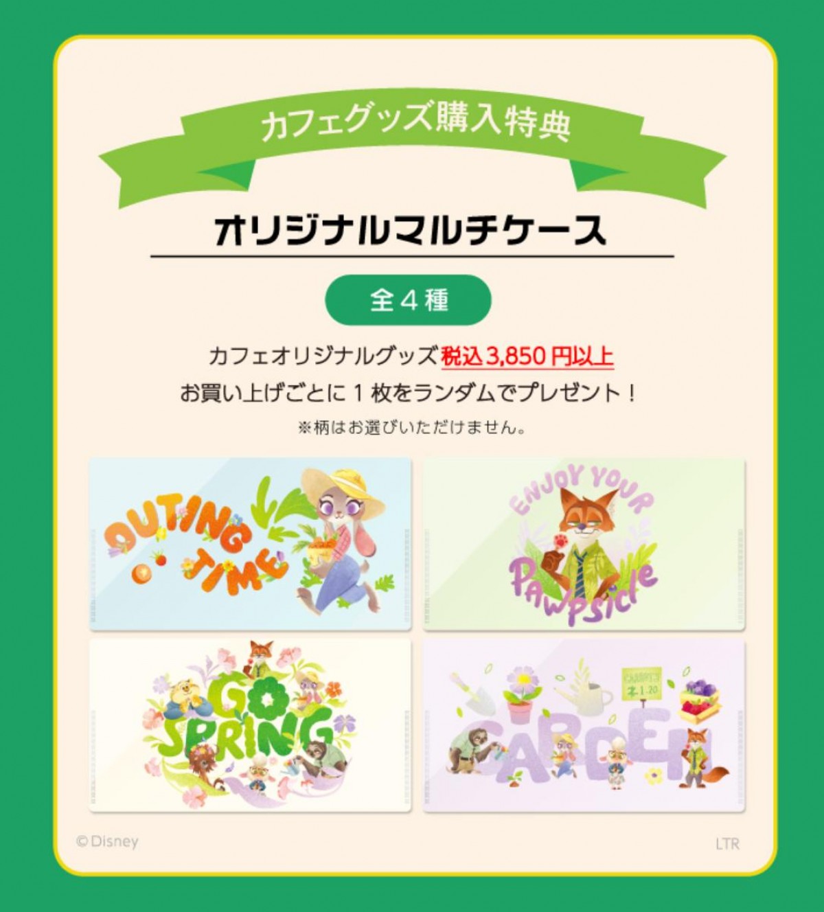 20250228「『ズートピア』OH MY CAFE」