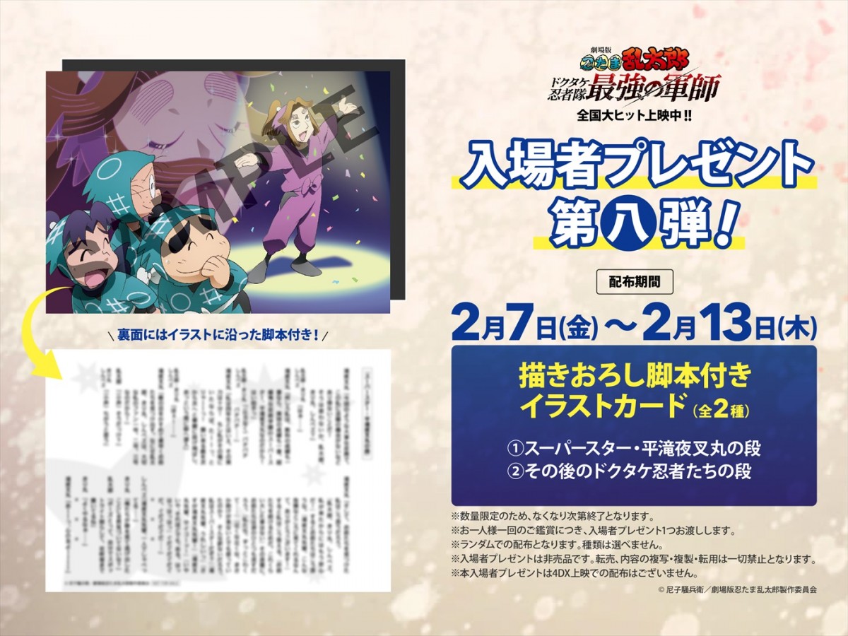 『劇場版 忍たま』興行収入20億円突破！　入場者プレゼント第8弾は後日談描き下ろし脚本付きイラストカード