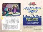 『劇場版 忍たま乱太郎 ドクタケ忍者隊最強の軍師』入場者プレゼント第8弾：描きおろし脚本付きイラストカード（全2種）