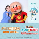 蒼井優、劇場版『アンパンマン』最新作ゲスト声優に決定！「生きていく上で大切にしたいと思っていることが詰まった作品」