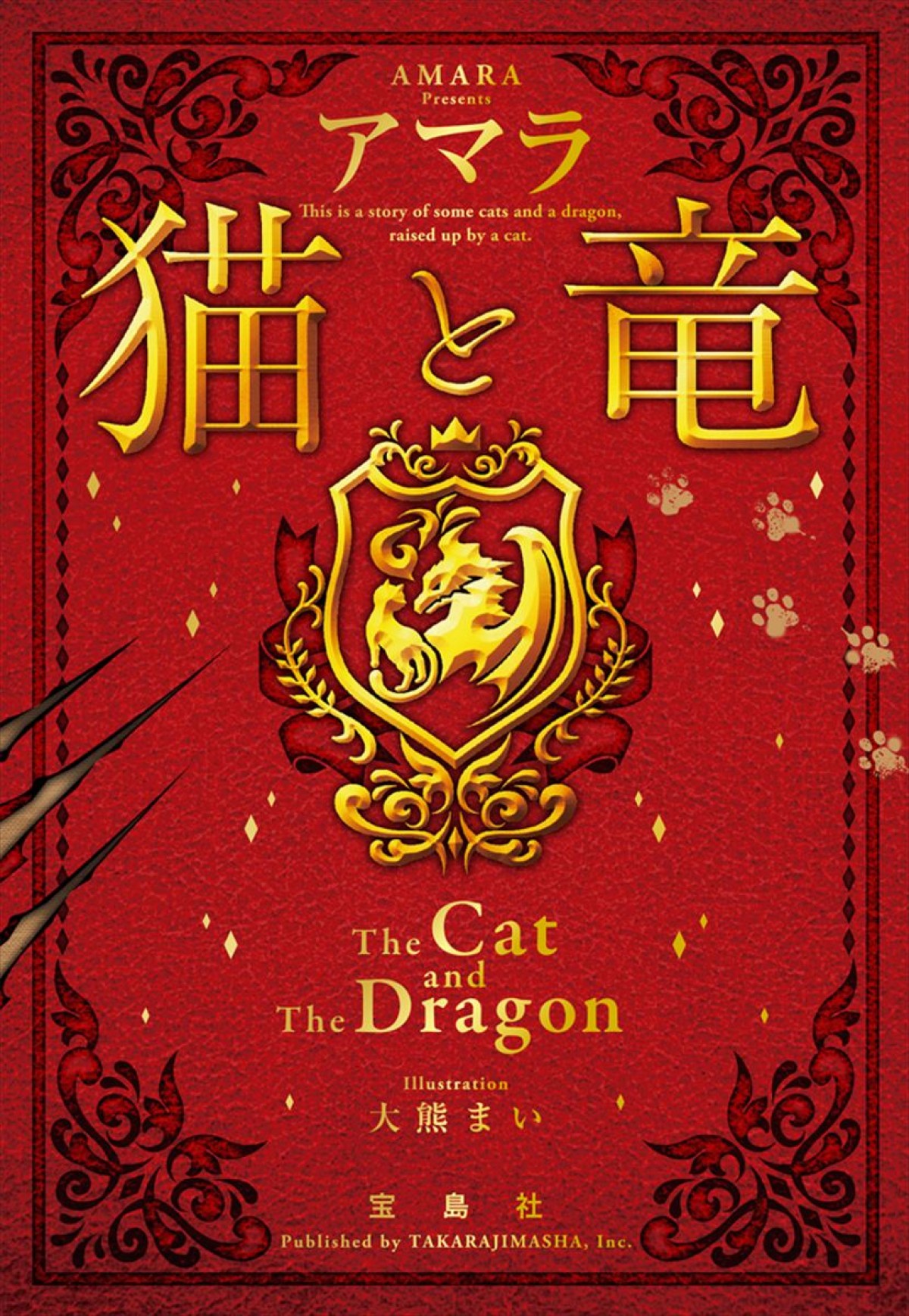 「小説家になろう」異例のヒット作『猫と竜』アニメ化決定！　特別イラスト＆特報PV解禁