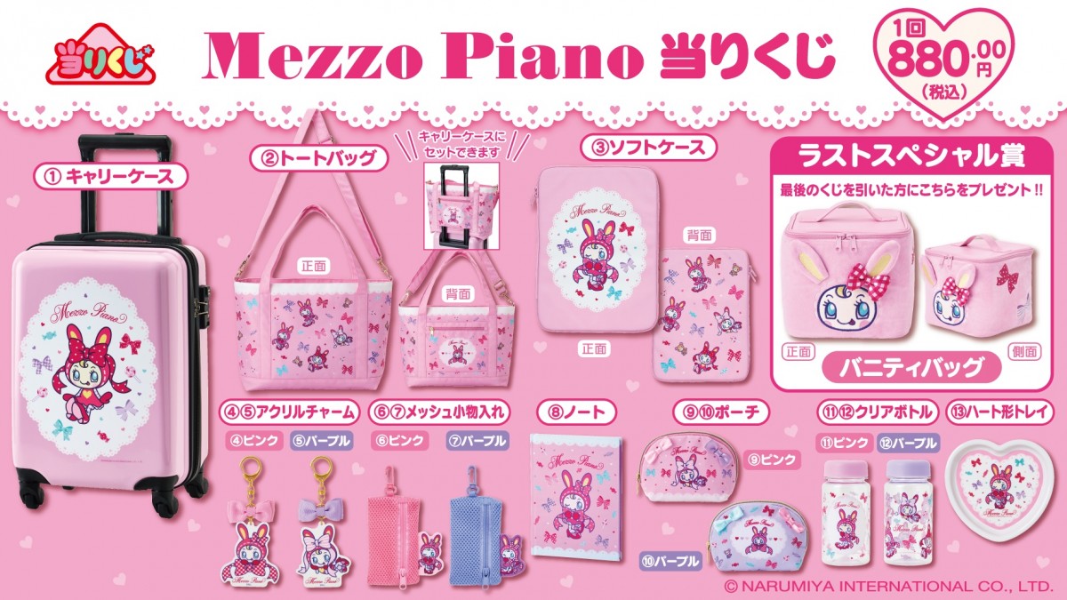「Mezzo Piano 当りくじ」202502