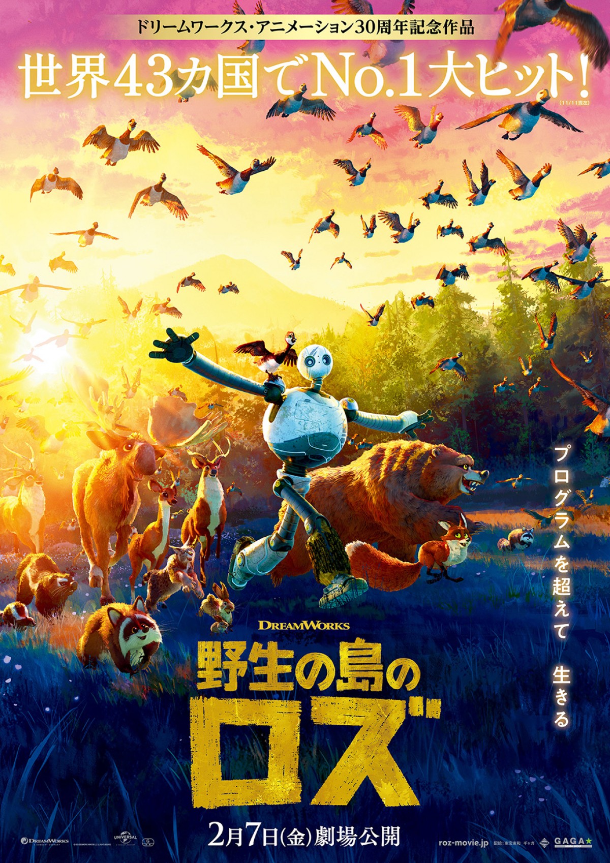 【映画ランキング】『トリリオンゲーム』V2達成、累計12億円を突破！　ガンダム新作は4位に上昇