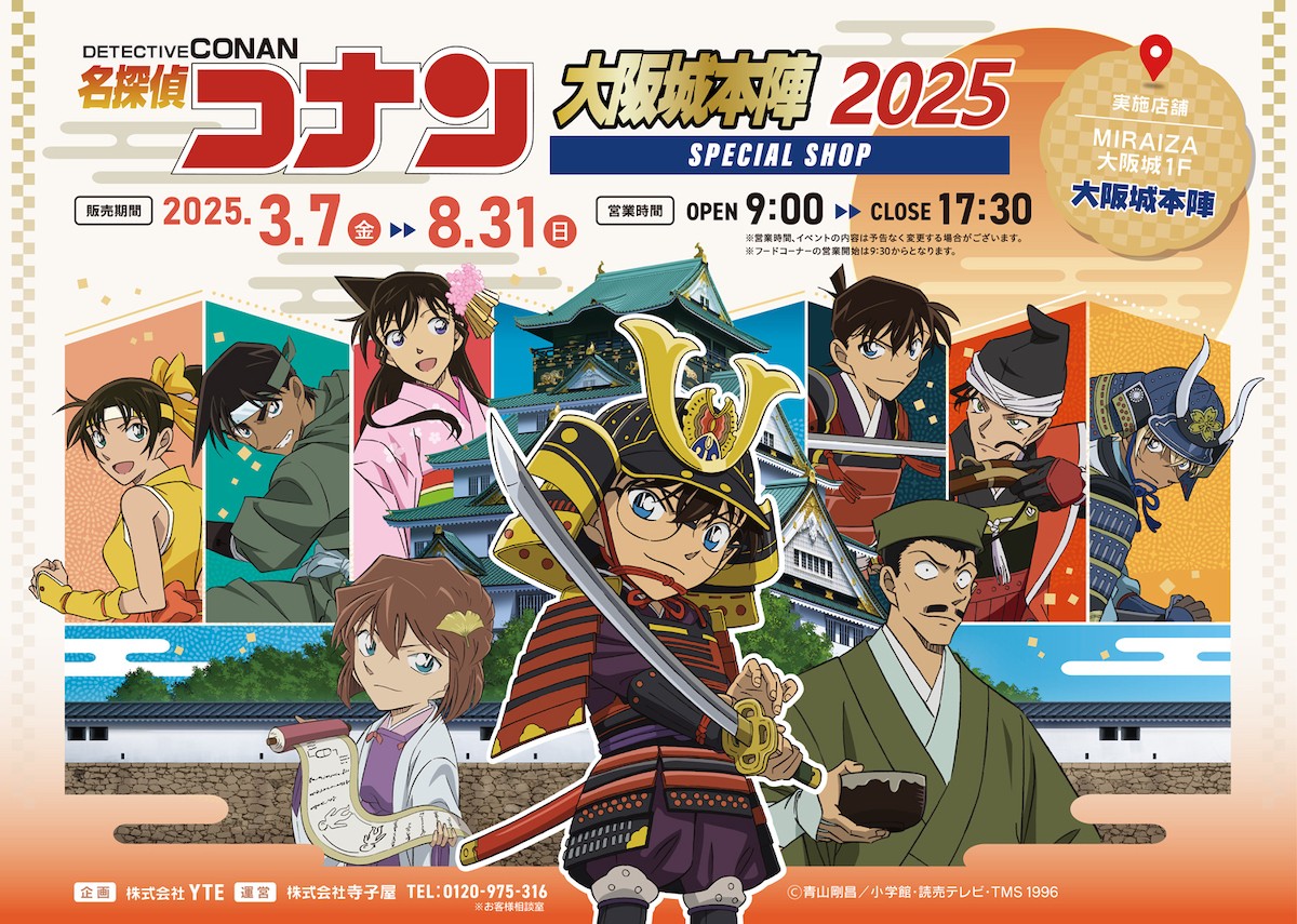 250212_『名探偵コナン』期間限定ショップ