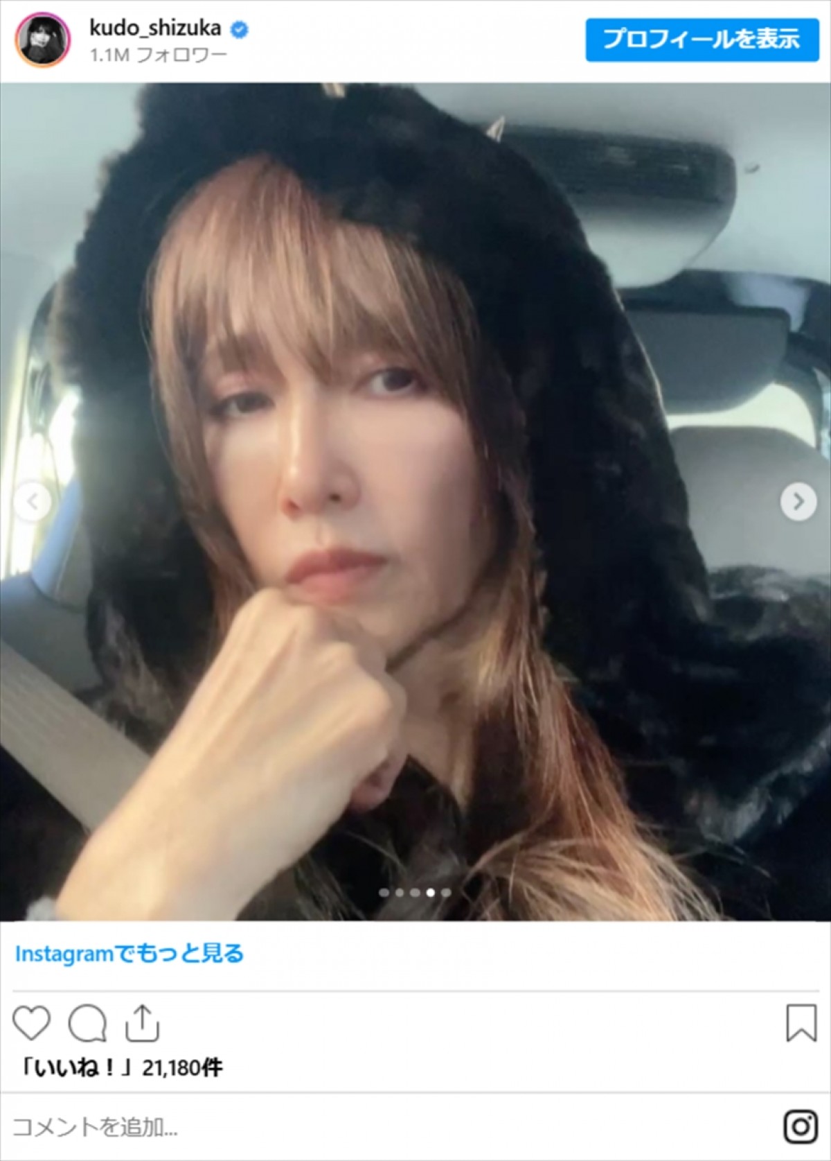 工藤静香、フード＆前髪あり姿に「とても素敵」「可愛すぎ」　全身ショットも「スタイル抜群」