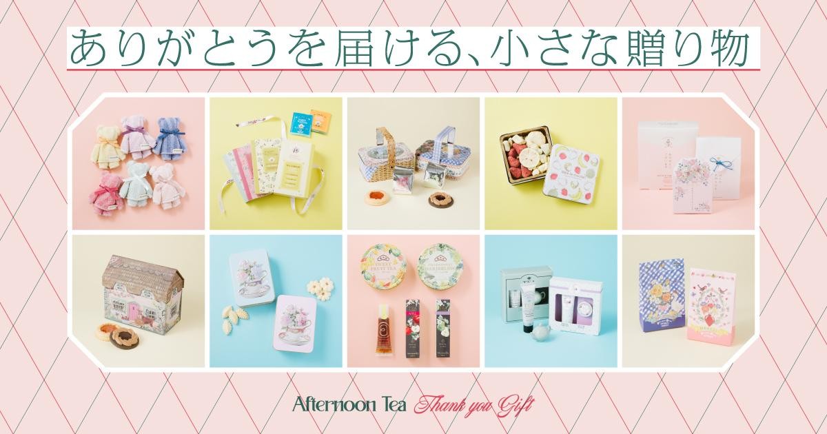 20250226「Afternoon Tea LIVING」プチギフト