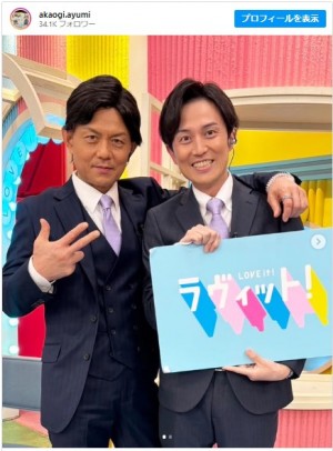 TBS赤荻歩アナ＆“偽”赤荻アナのツーショットが話題！ 「本当の兄弟みたい」「大爆笑でした」と反響
