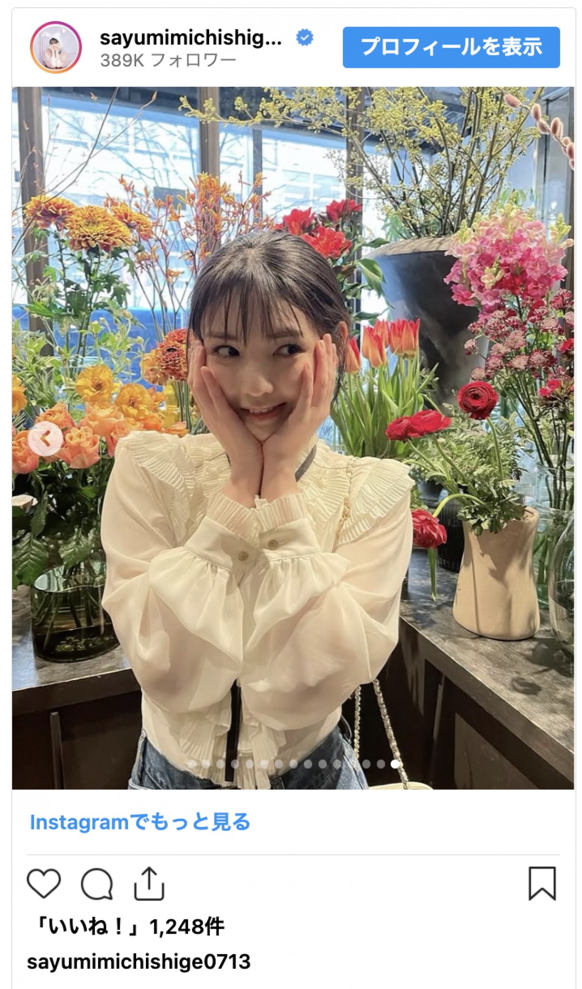 道重さゆみ、春らしい華やかコーデのオフショに「すっごくかわいい」「最高です」と絶賛の声