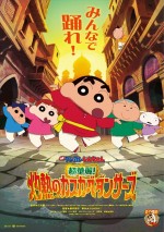 『映画クレヨンしんちゃん 超華麗！灼熱のカスカベダンサーズ』キービジュアル