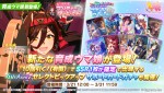 『ウマ娘 プリティーダービー』、新育成ウマ娘・★3［紅色塗早駆具足］ノーリーズンが登場
