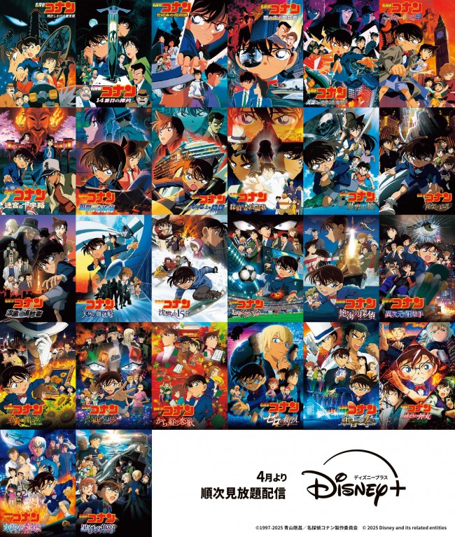 『名探偵コナン』劇場版26作品がディズニープラスで配信決定!