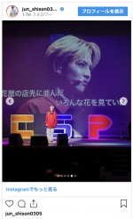 志尊淳、30歳の誕生日を報告　※「志尊淳」インスタグラム