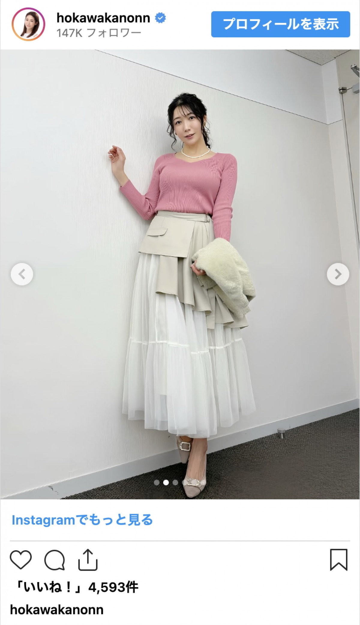 美しすぎる気象予報士・穂川果音、春のニットコーデで魅力全開「とっても可愛い」「デートしてください」