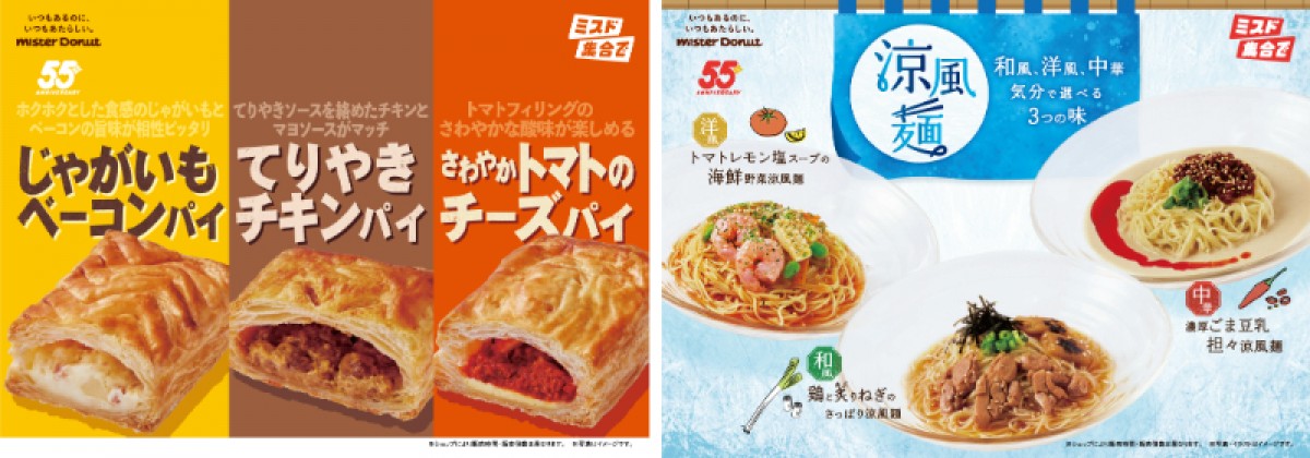 20250321 「ミスドゴハン」に春夏メニュー