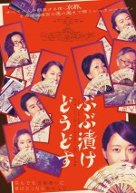 【動画】おいでやす、京都沼へ――『ぶぶ漬けどうどす』予告
