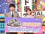 『出没！アド街ック天国』取材会に登場した井ノ原快彦、中原みなみアナウンサー