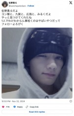 佐野勇斗、初の画像投稿　※「佐野勇斗」エックス