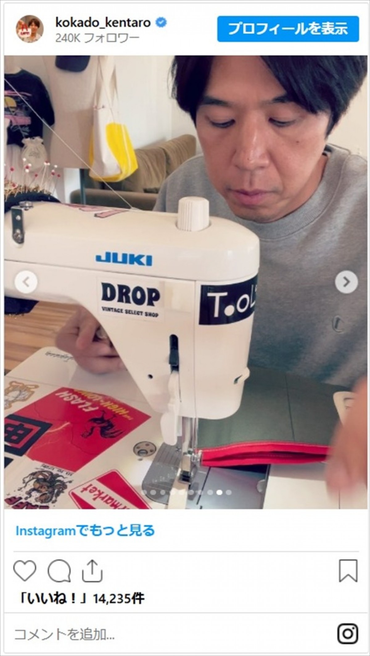 有名芸能人も御用達　ロッチ・コカドの手作りアイテムに「プロ級です」「販売してくれー」