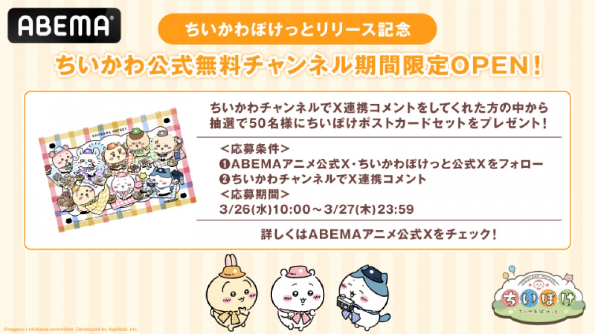 20250321 「ちいかわぽけっと」のポップアップ