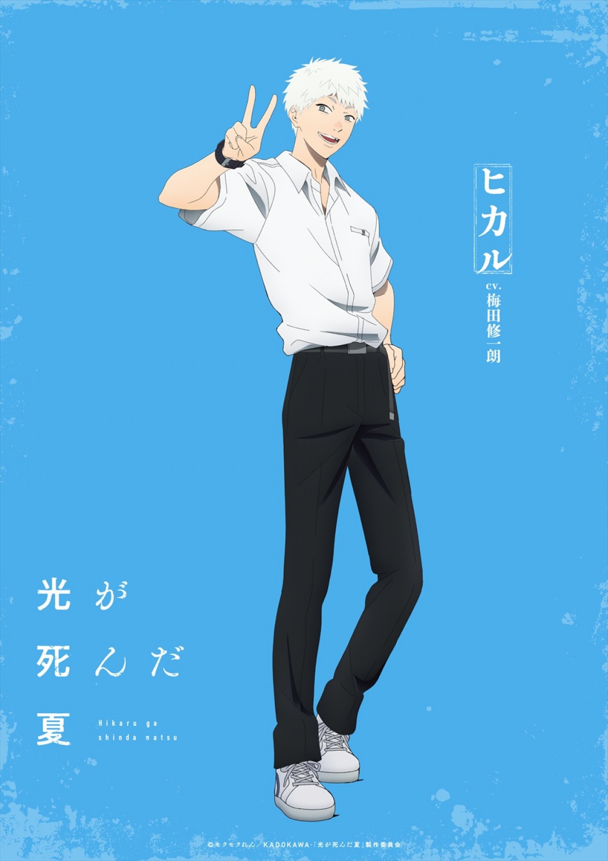アニメ『光が死んだ夏』キービジュアル、辻中佳紀＆ヒカルのキャラビジュ公開