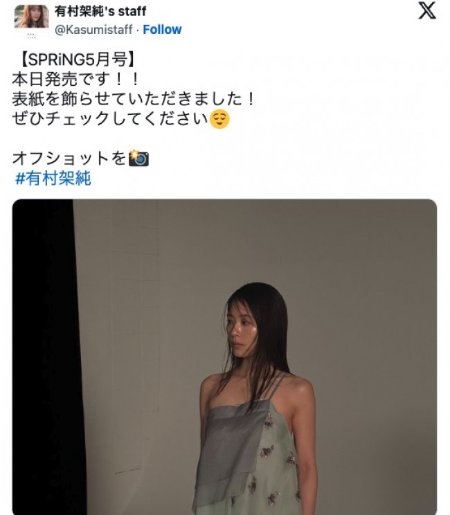 有村架純、美しいオフショットに反響　※「有村架純's staff」X