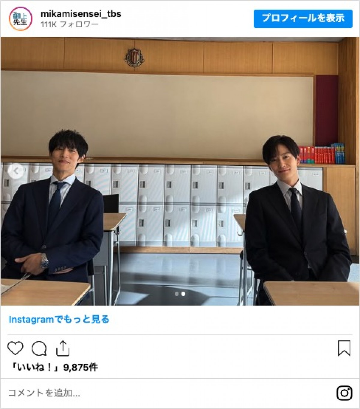 『御上先生』松坂桃李＆岡田将生、“文科省同期コンビ”に反響「イケメン同期2人」
