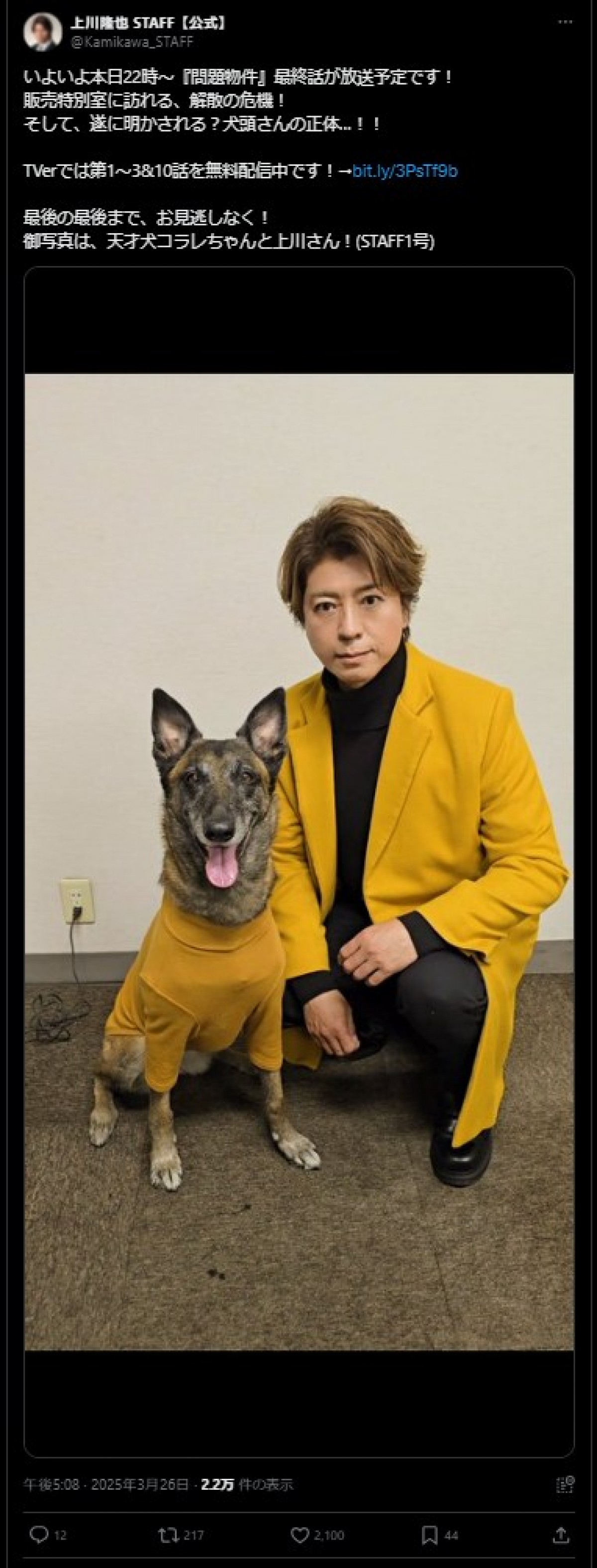 『問題物件』上川隆也＆コラレの蔵出しショット予告にファン歓喜 「今期ナンバーワンドラマです！」「続編が見たい」