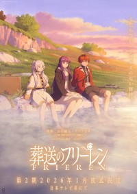 アニメ『葬送のフリーレン』第2期ティザービジュアル第2弾
