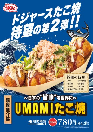 ドジャース＆「築地銀だこ」が開発！ 「濃厚魚介系UMAMIたこ焼」がMLB 東京ドーム開幕戦に登場
