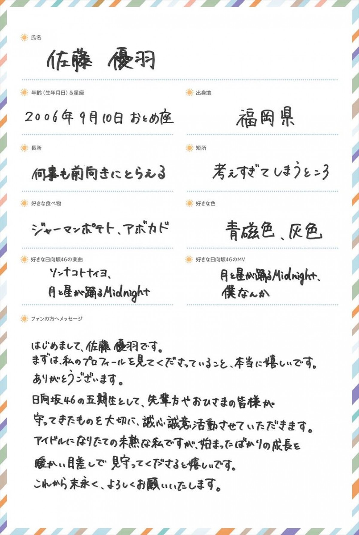 日向坂46五期生・坂井新奈＆佐藤優羽の撮り下ろし写真&手書きプロフィール公開