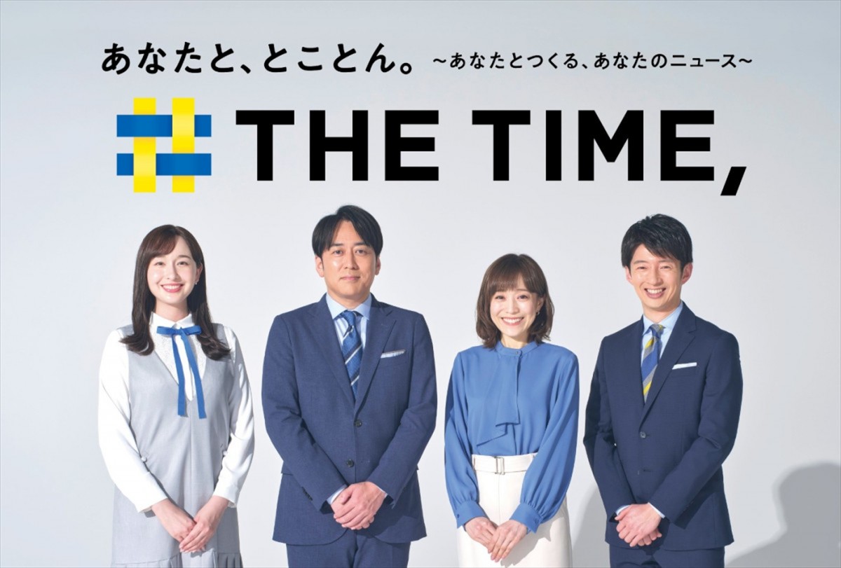 『THE TIME,』新曜日レギュラーに川田裕美、望月理恵、松丸友紀、櫻坂46・松田里奈　金曜はマンスリーゲストが登場