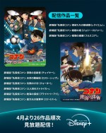 『名探偵コナン』劇場版26作品がディズニープラスで配信決定！
