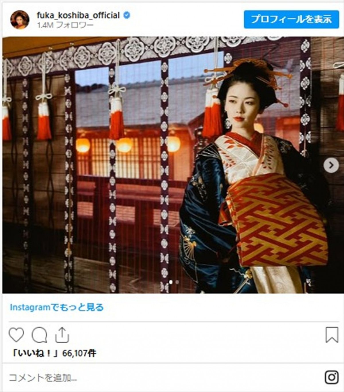 小芝風花に菜々緒も、“花魁”姿を披露した美しき芸能人たち　吉原の華が現代によみがえる！