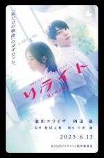 映画『リライト』ムビチケ