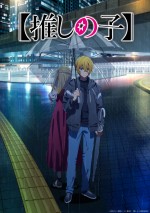 アニメ『【推しの子】』第3期ティザービジュアルsideアクア