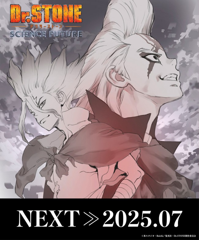 アニメ『Dr.STONE SCIENCE FUTURE』最終(ファイナル)シーズン第2クール放送決定記念・描き下ろしイラスト