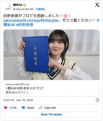 高校を卒業した櫻坂46・的野美青　※「櫻坂46」X