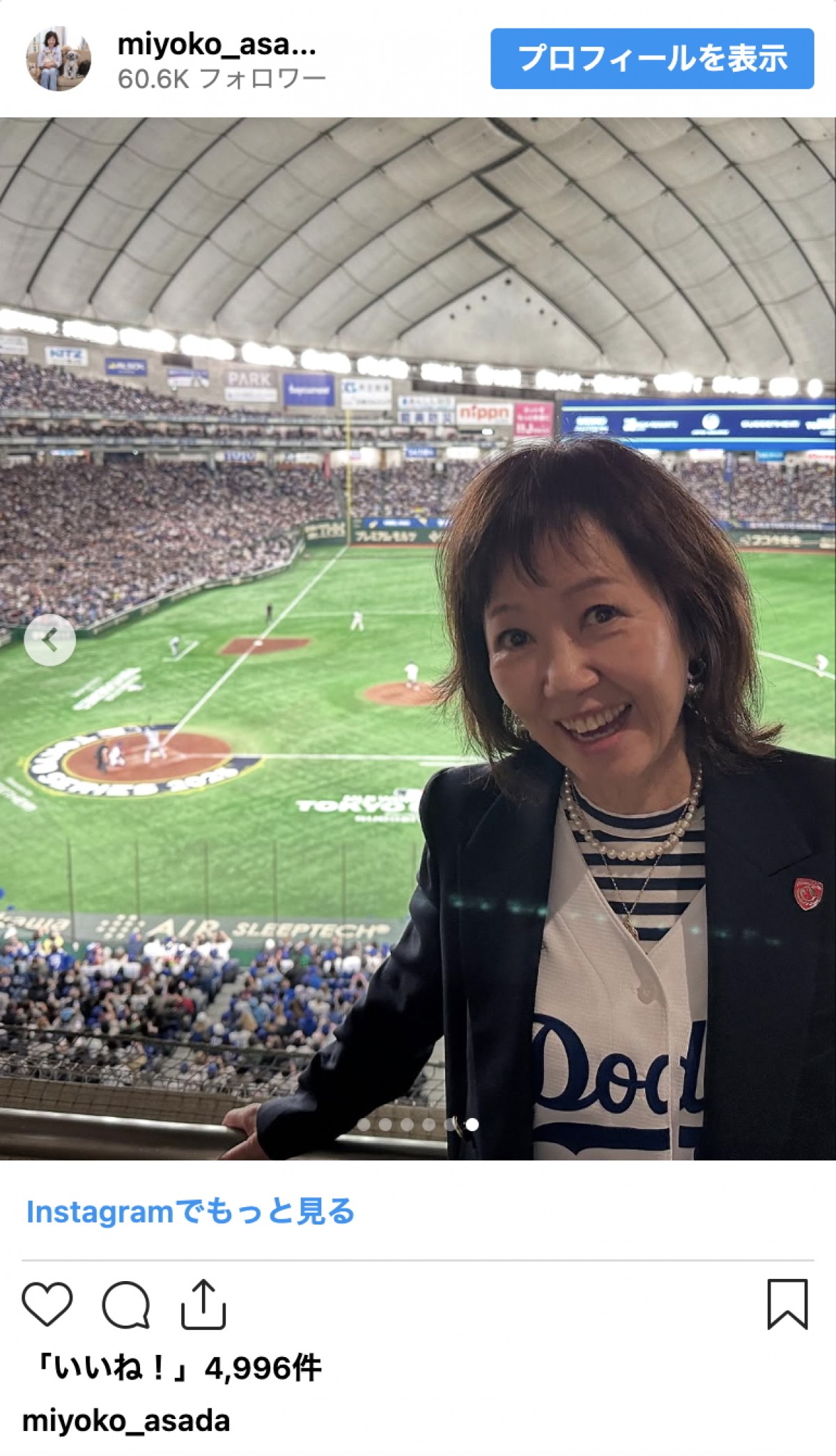 浅田美代子、大物歌手とドジャース開幕戦を満喫「すごく良いお席！」「羨ましい」