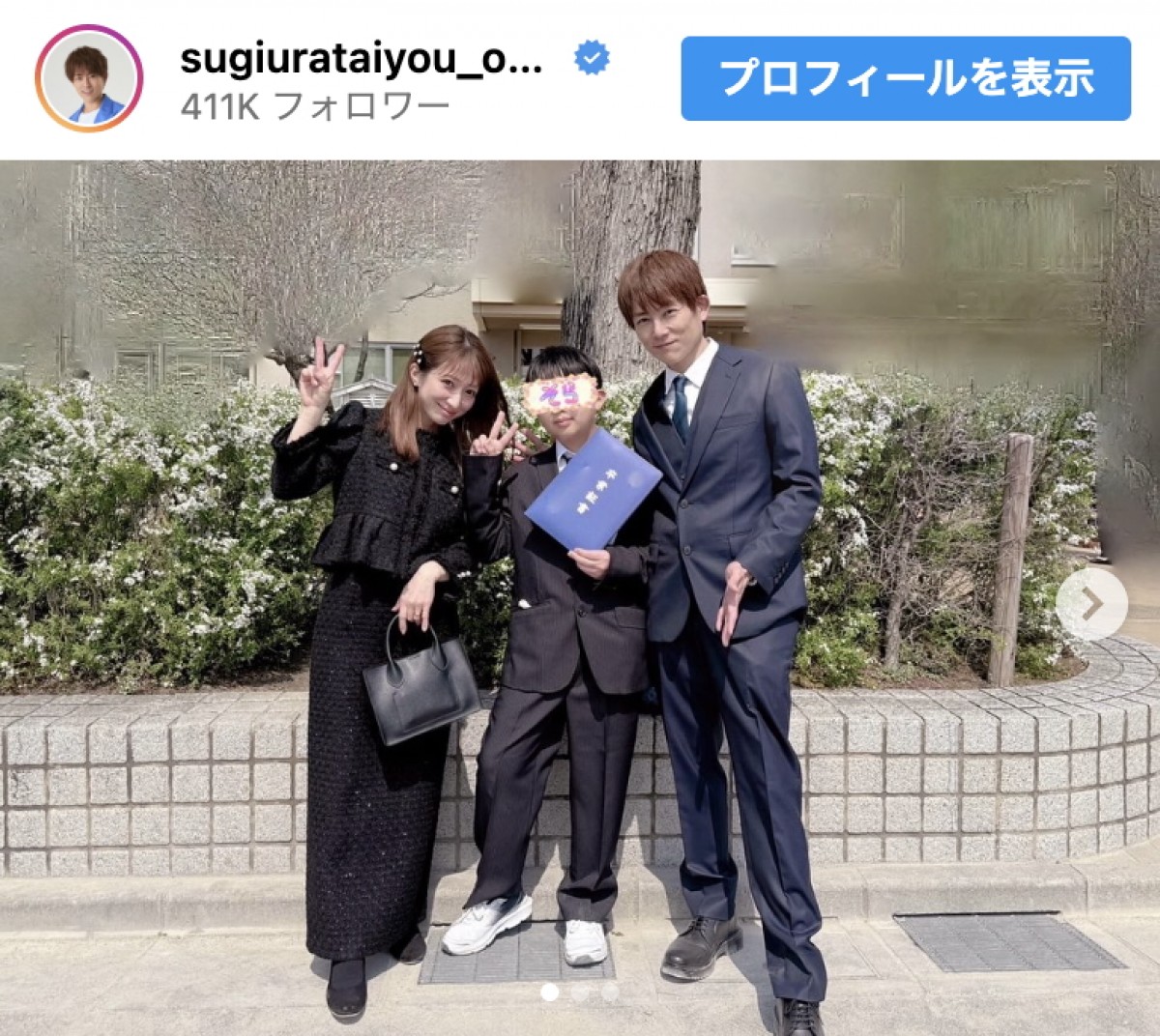 杉浦太陽＆辻希美、次男の卒業式に家族で参加　※「杉浦太陽」インスタグラム