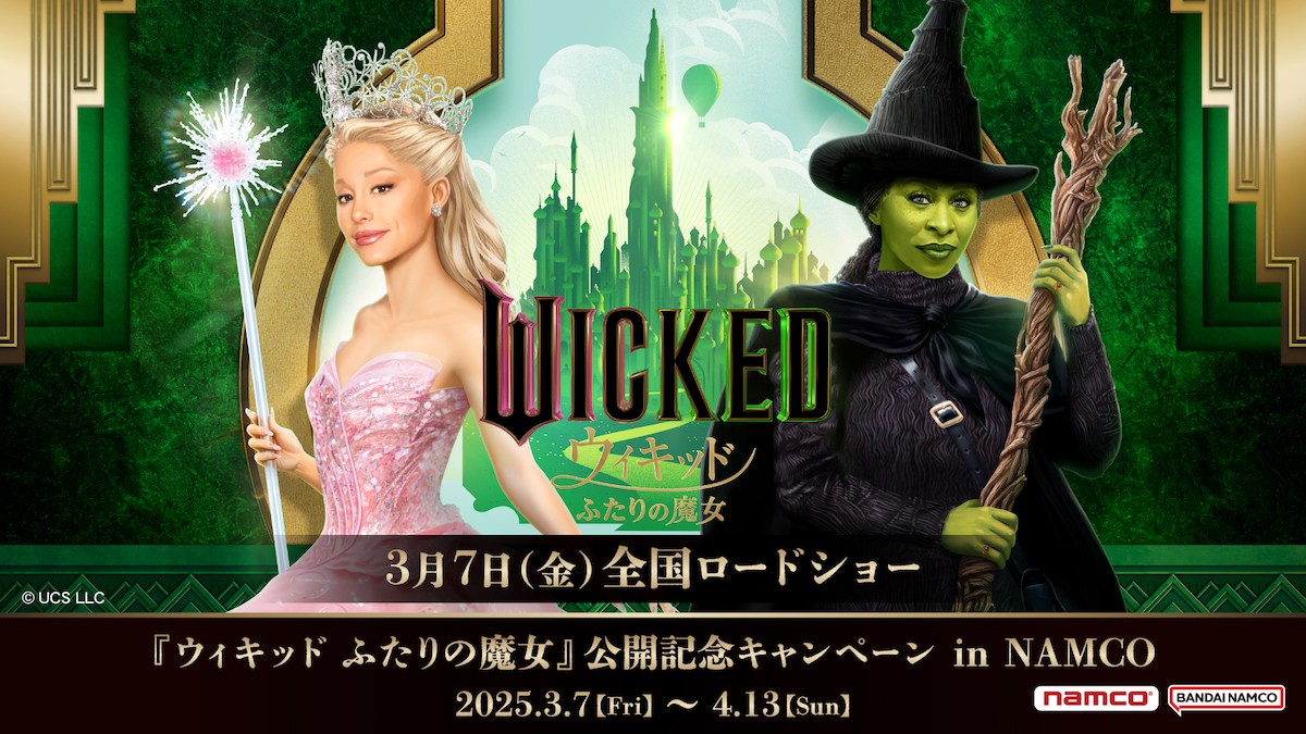 250303_ウィキッド ふたりの魔女