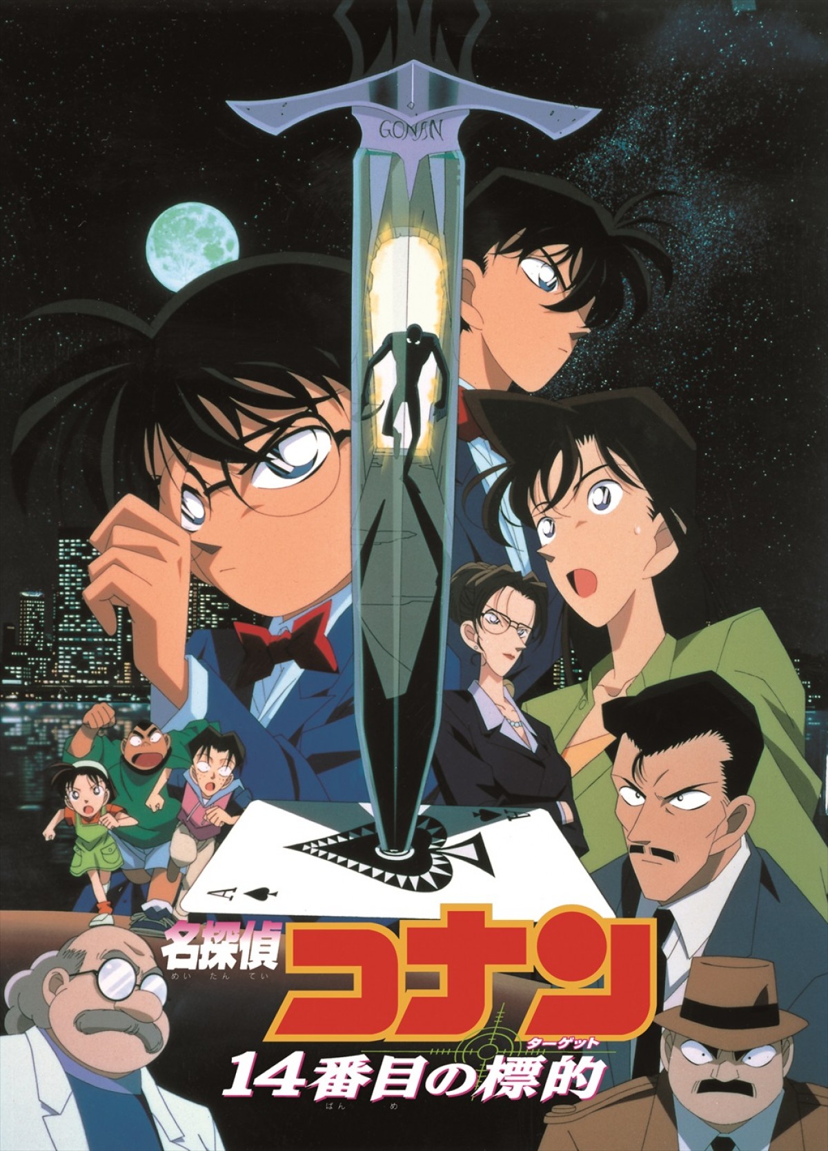 劇場版『名探偵コナン　14番目の標的（ターゲット）』ビジュアル
