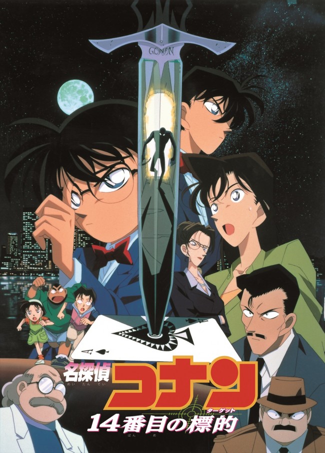 劇場版『名探偵コナン 14番目の標的(ターゲット)』ビジュアル