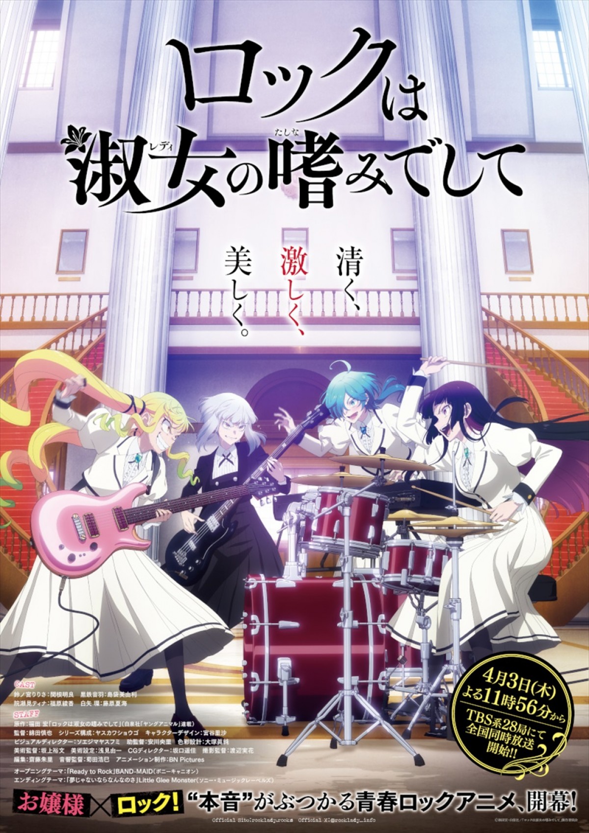 アニメ『ロックは淑女の嗜みでして』キービジュアル