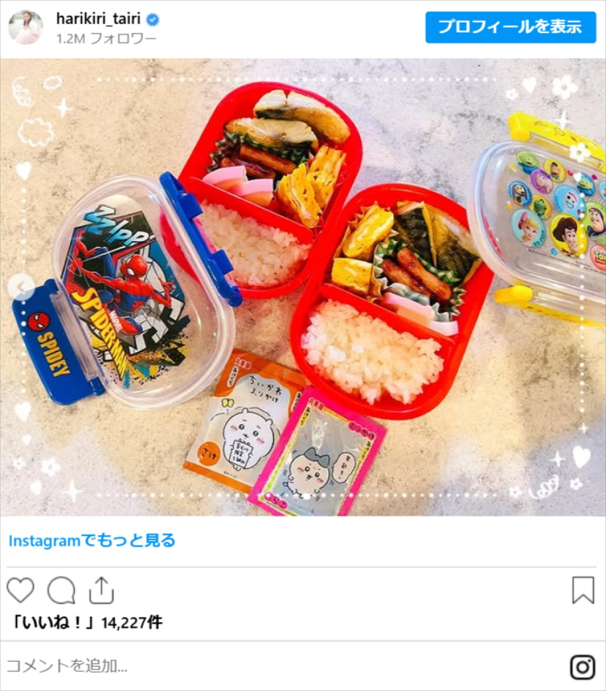 4児の母・平愛梨、子供たちの“お弁当”に絶賛の声　「忙しいのにスゴイ」「尊敬」「めっちゃ頑張ってる」